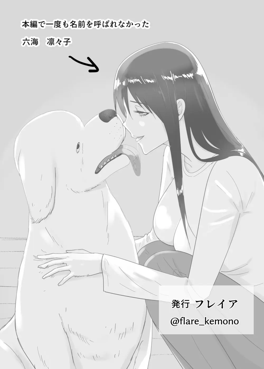 犬のいる性活 Page.54