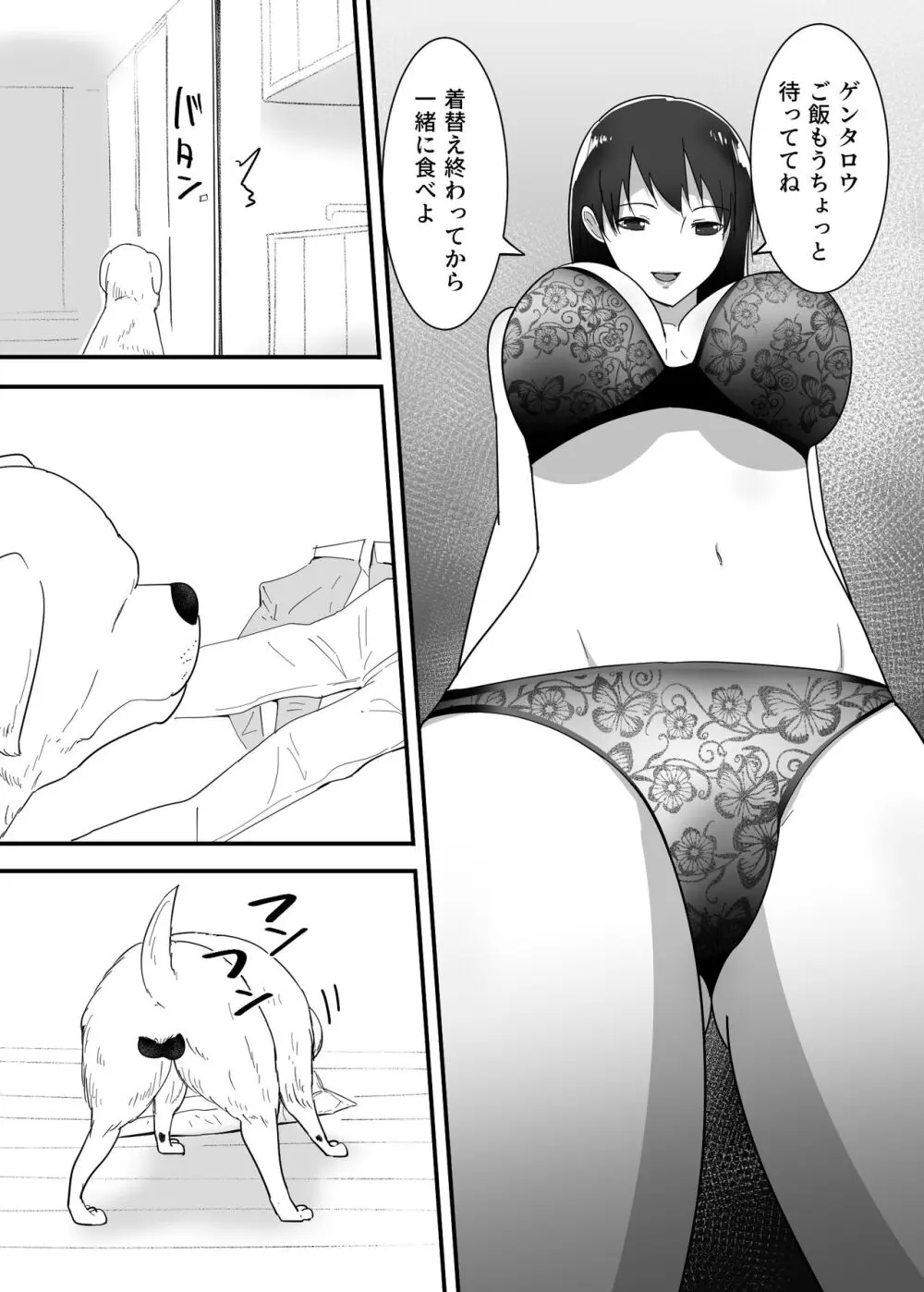 犬のいる性活 Page.7