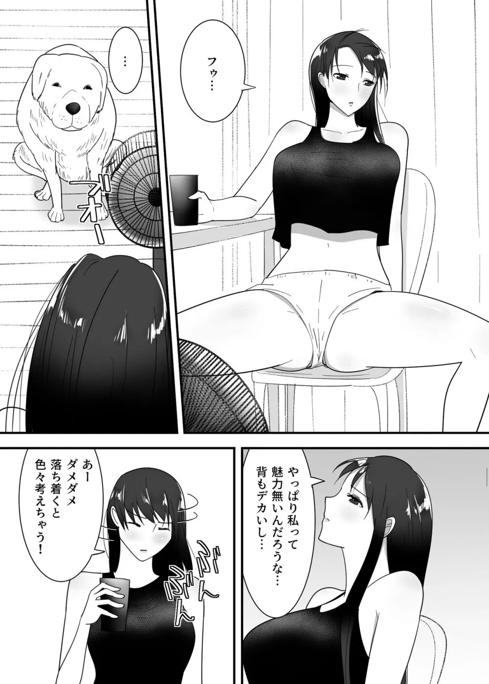 犬のいる性活 Page.8