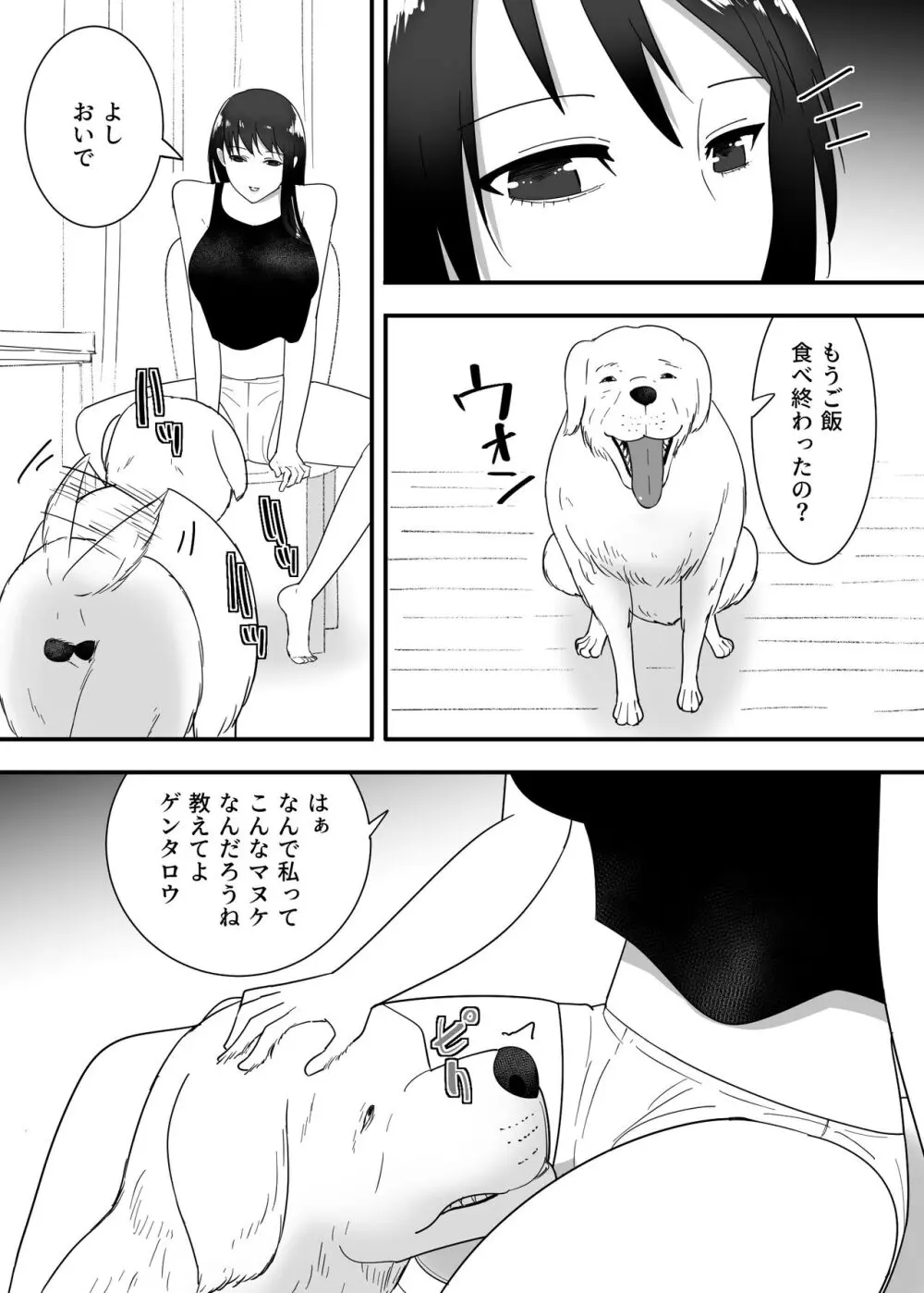 犬のいる性活 Page.9