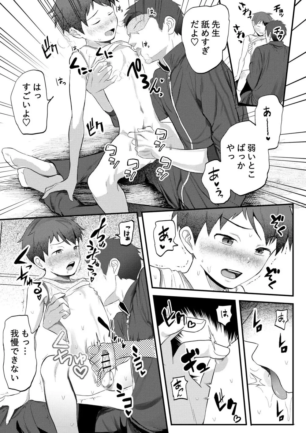 ライバルに勝つためのズップリ♂ナカまで潜入熱血特訓 Page.19