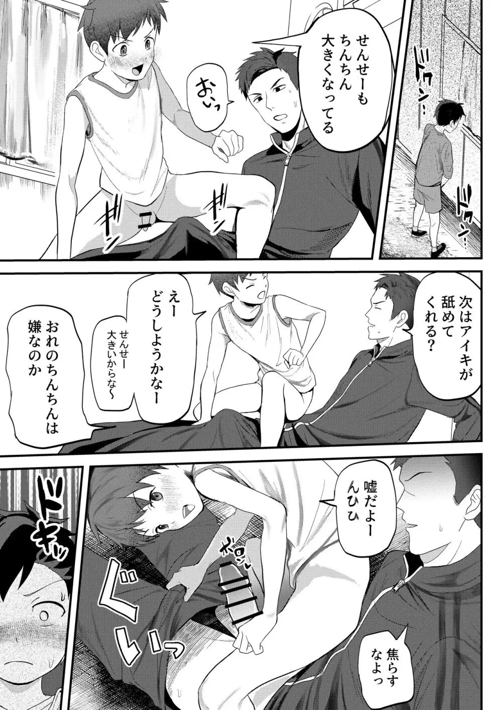 ライバルに勝つためのズップリ♂ナカまで潜入熱血特訓 Page.23