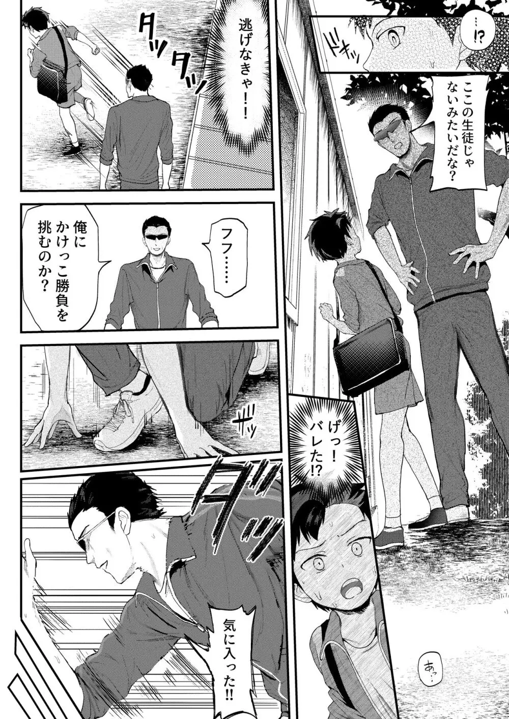 ライバルに勝つためのズップリ♂ナカまで潜入熱血特訓 Page.28