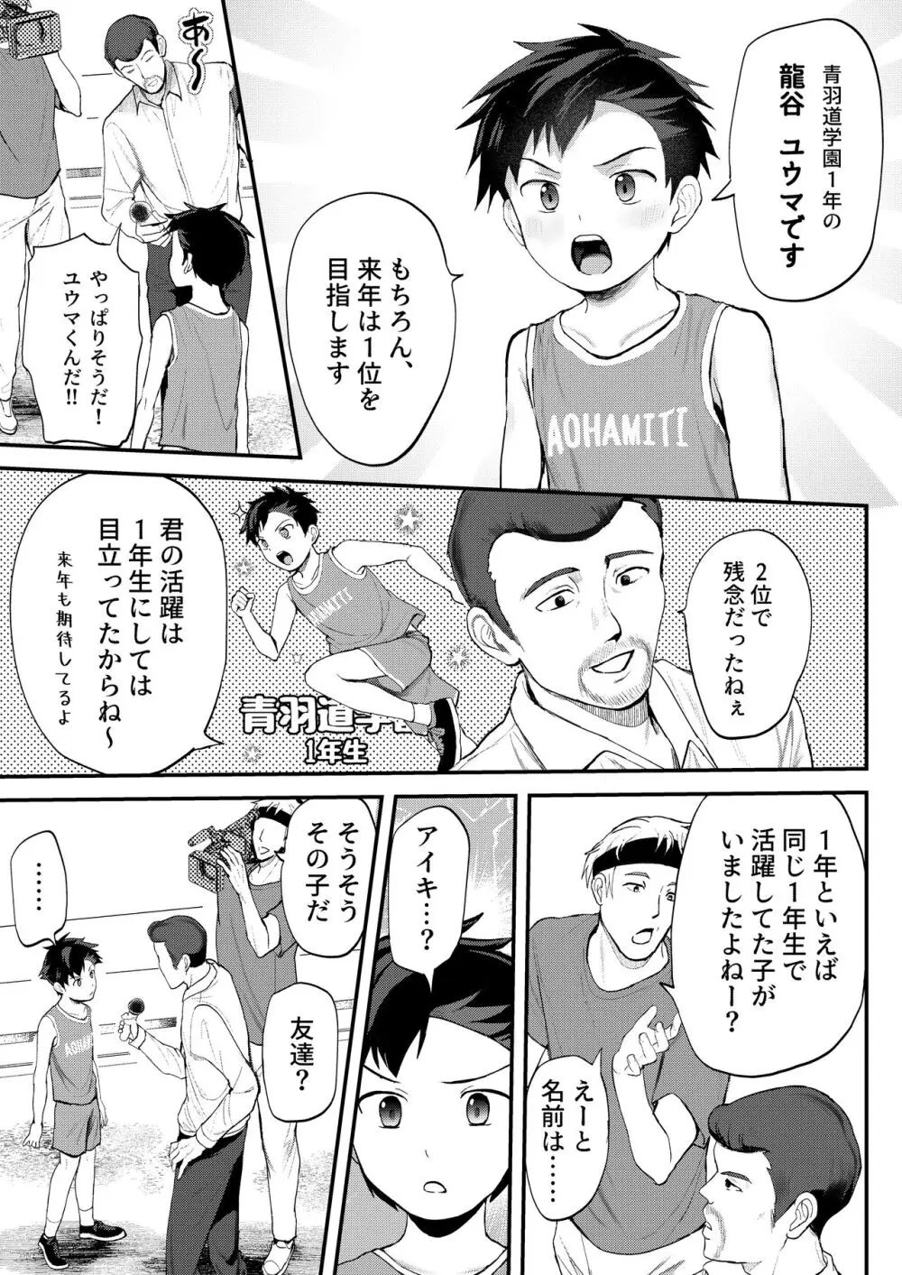 ライバルに勝つためのズップリ♂ナカまで潜入熱血特訓 Page.5