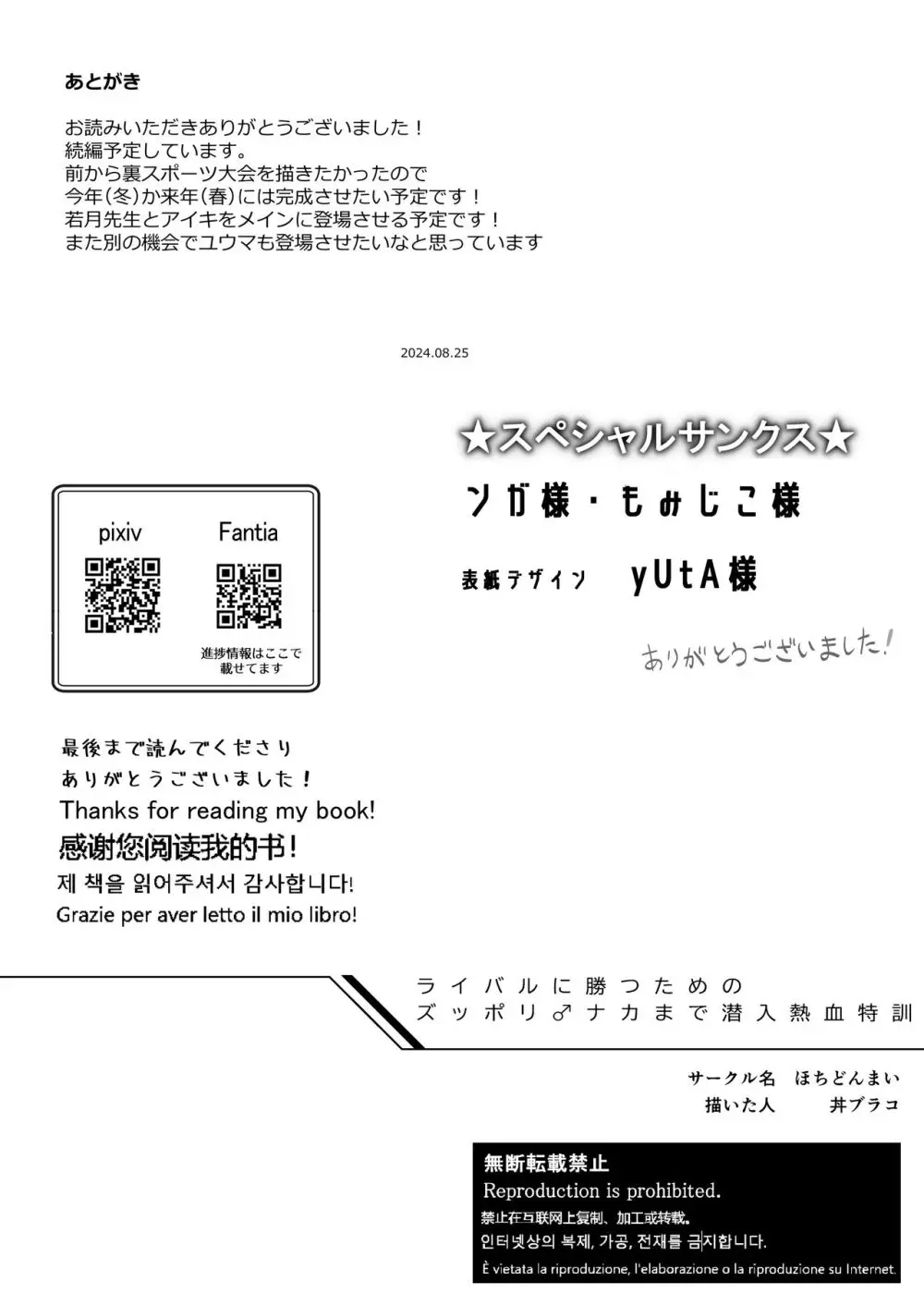 ライバルに勝つためのズップリ♂ナカまで潜入熱血特訓 Page.80