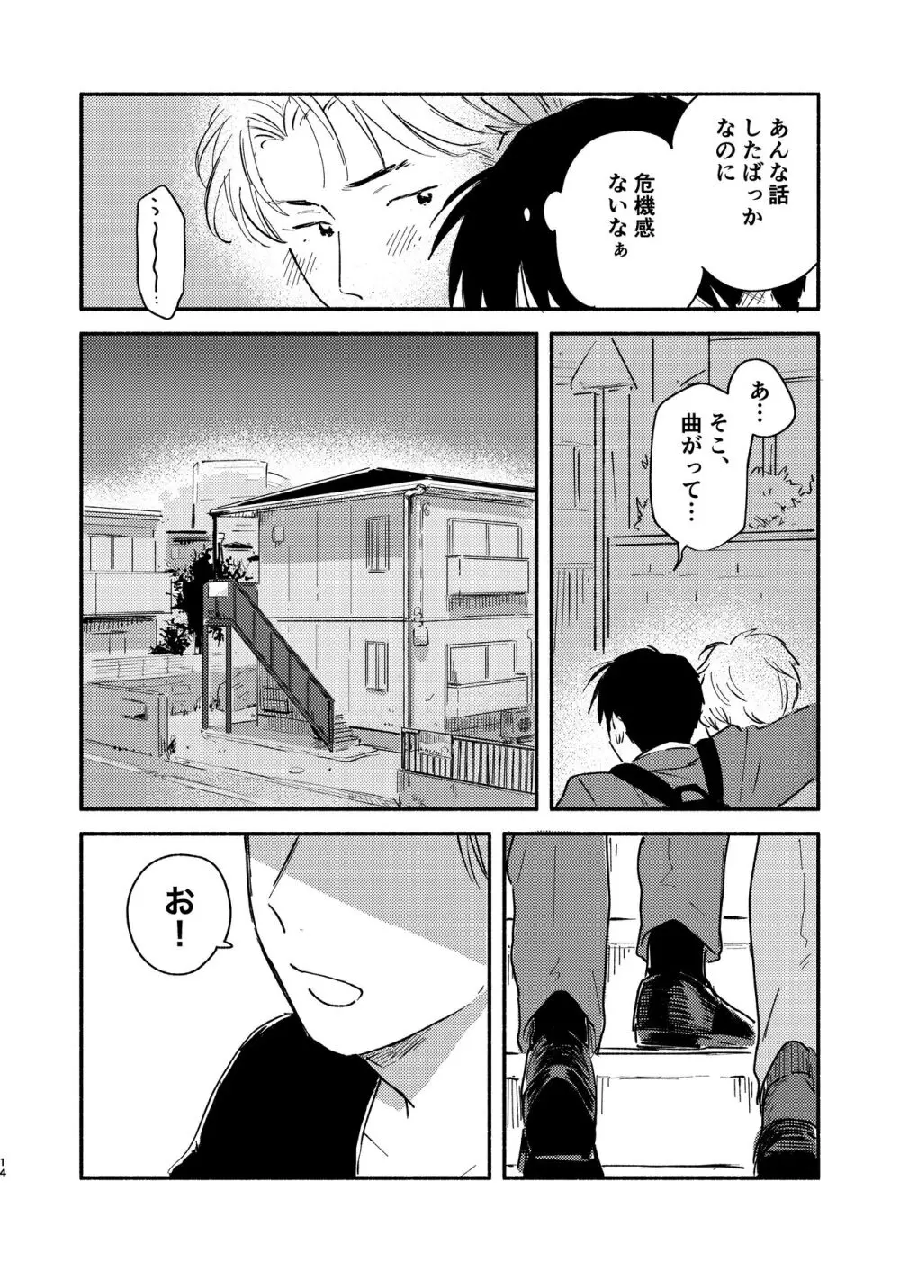 副業バレた! Page.14