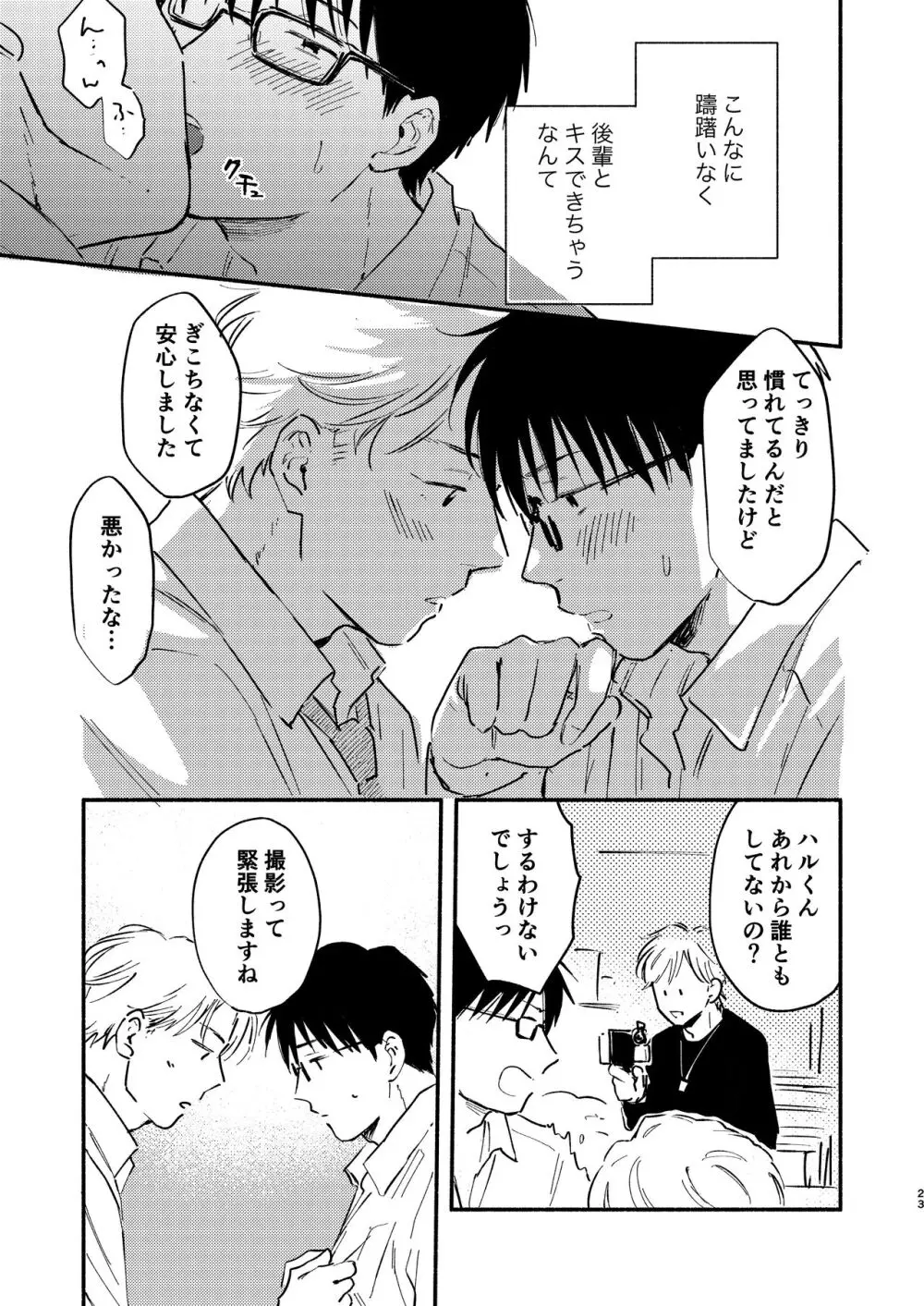 副業バレた! Page.23