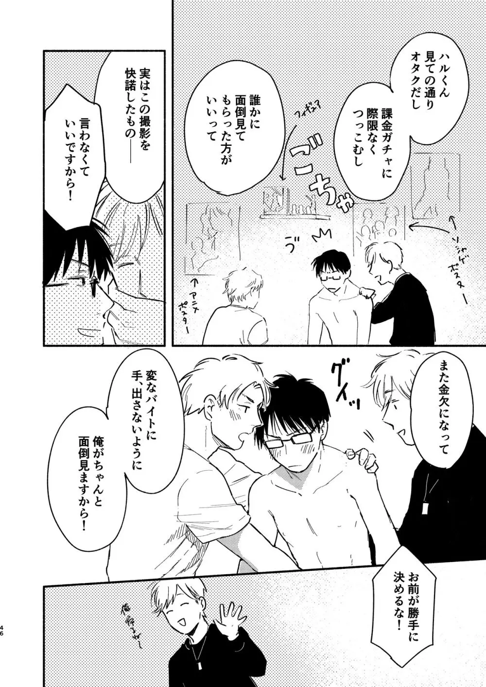 副業バレた! Page.46