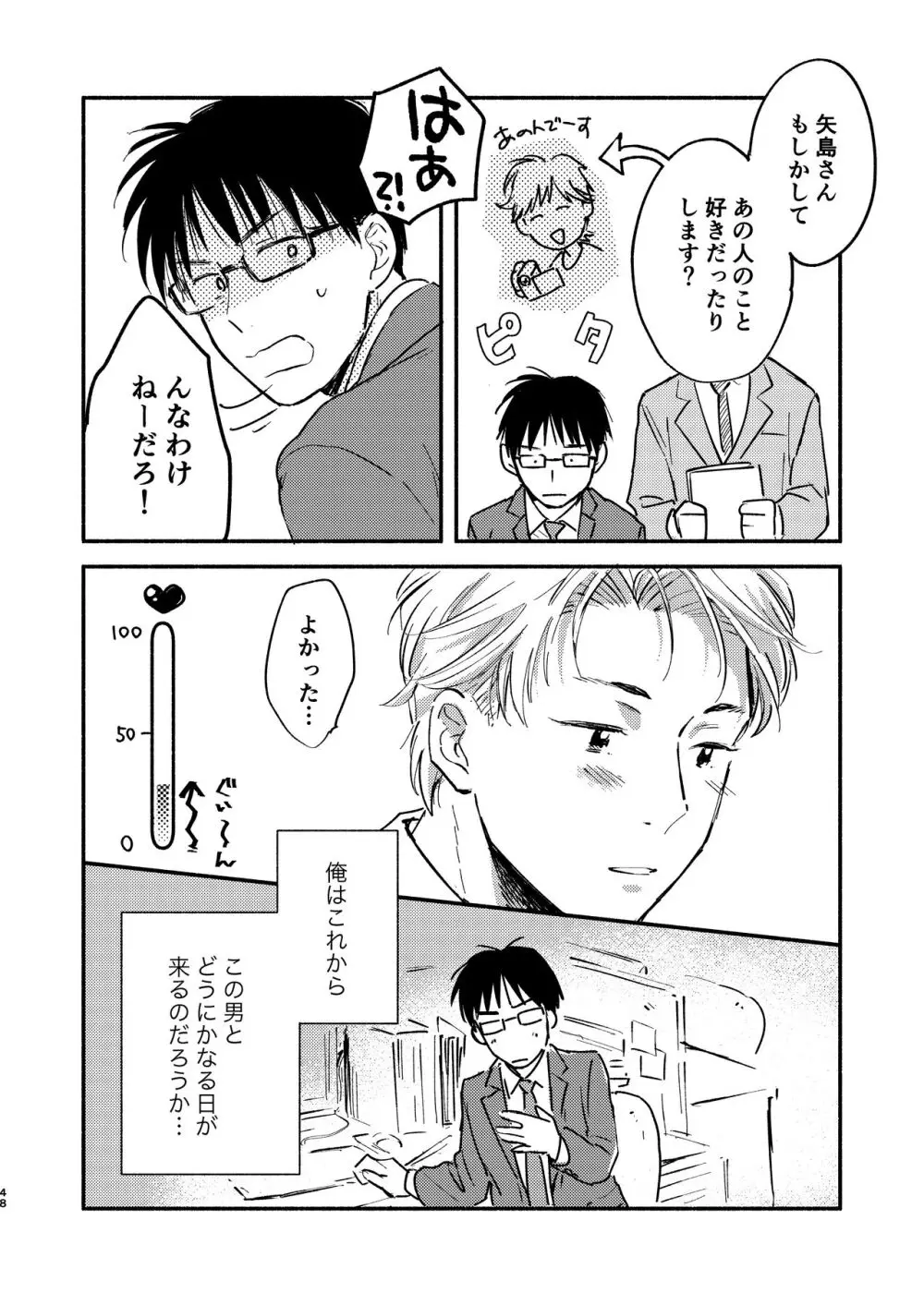 副業バレた! Page.48