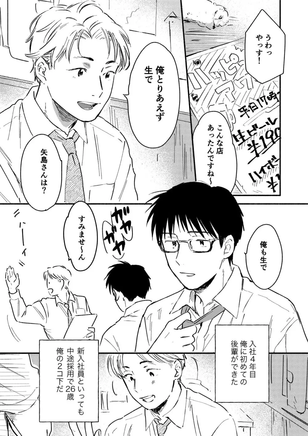 副業バレた! Page.5