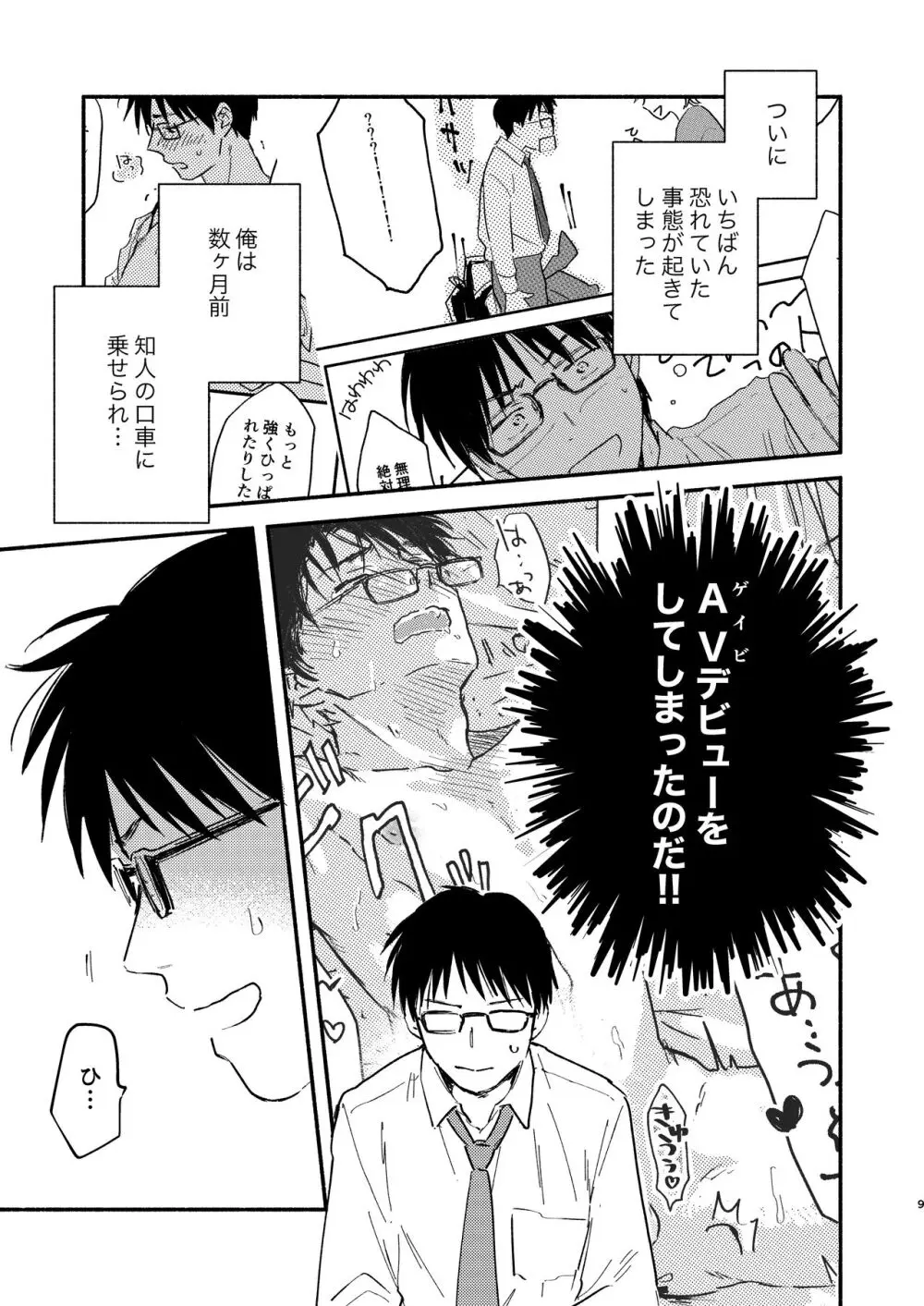 副業バレた! Page.9