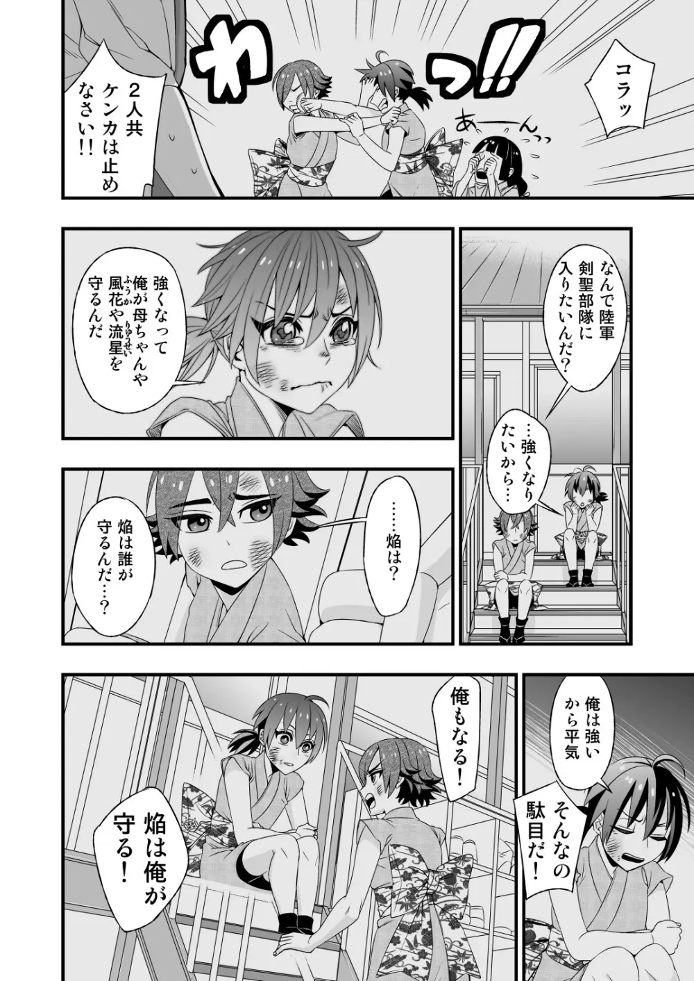 真剣で突き合う着たままH Page.16