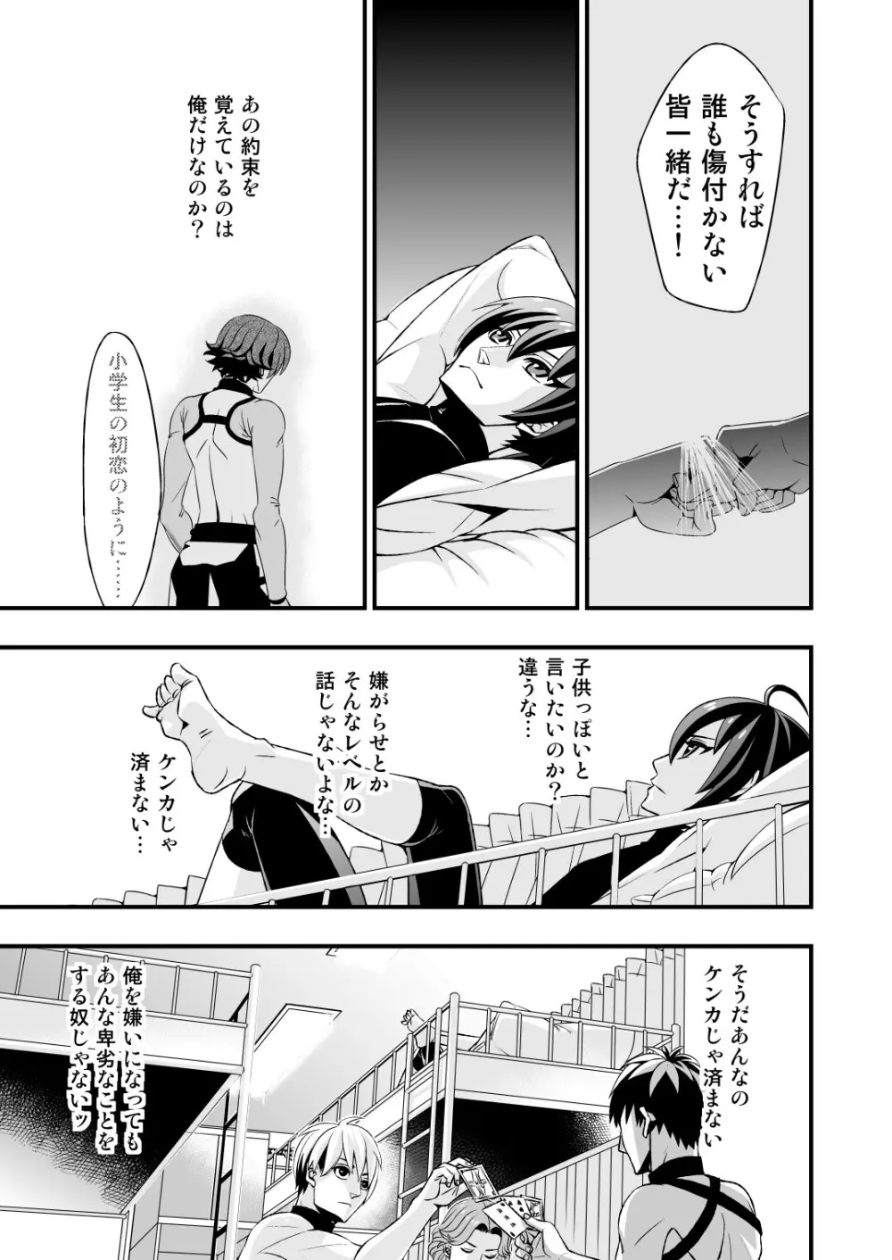 真剣で突き合う着たままH Page.17