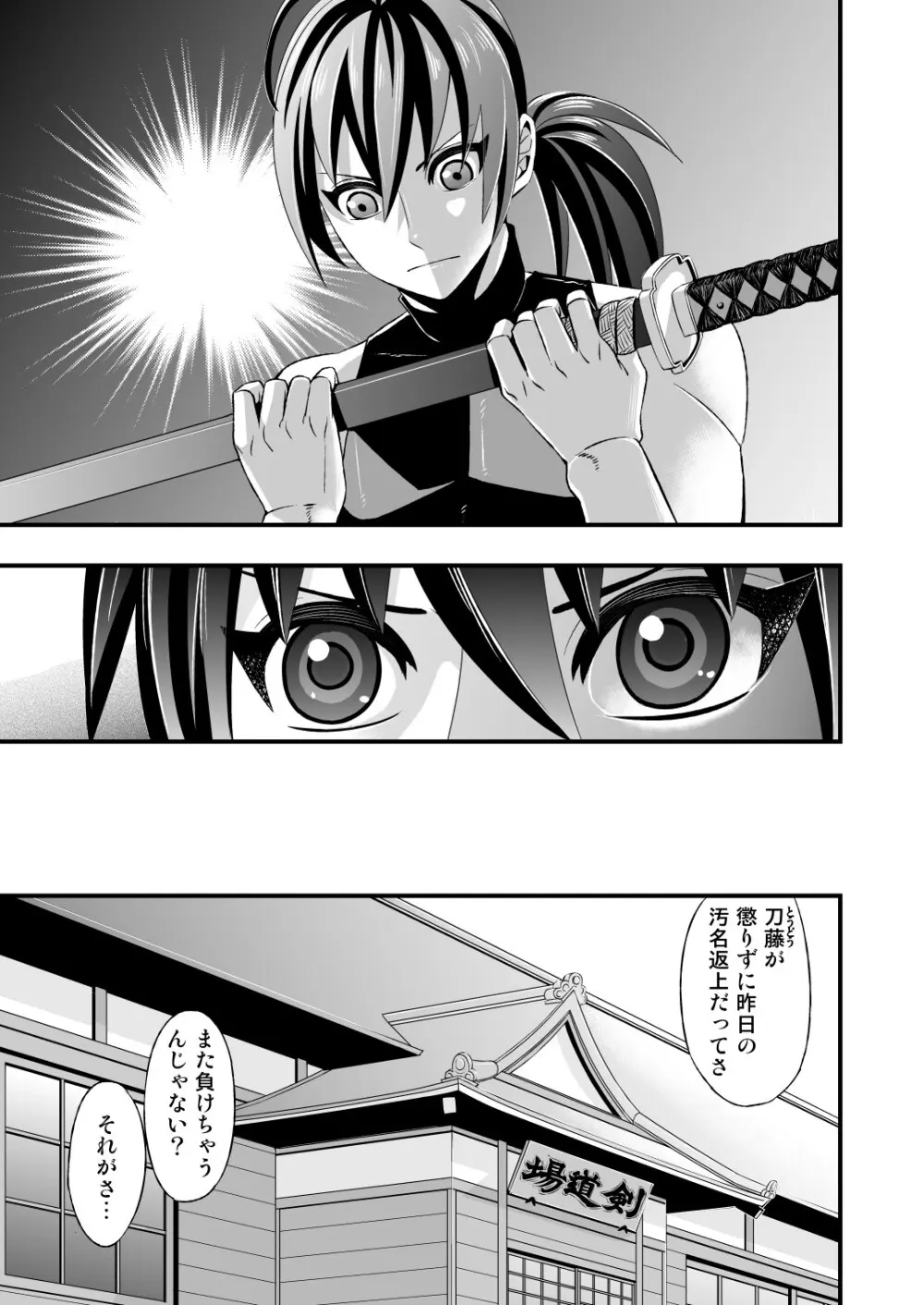 真剣で突き合う着たままH Page.19