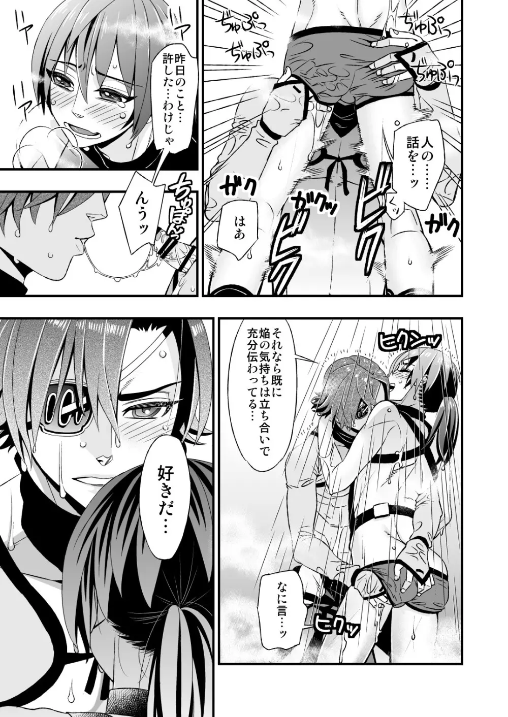 真剣で突き合う着たままH Page.29