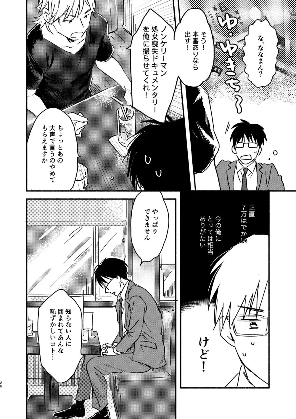 ノンケリーマンに謝礼をちらつかせて××してもらった Page.26