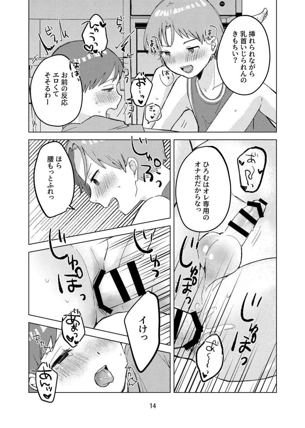 おしえあいっこしよ! Page.13