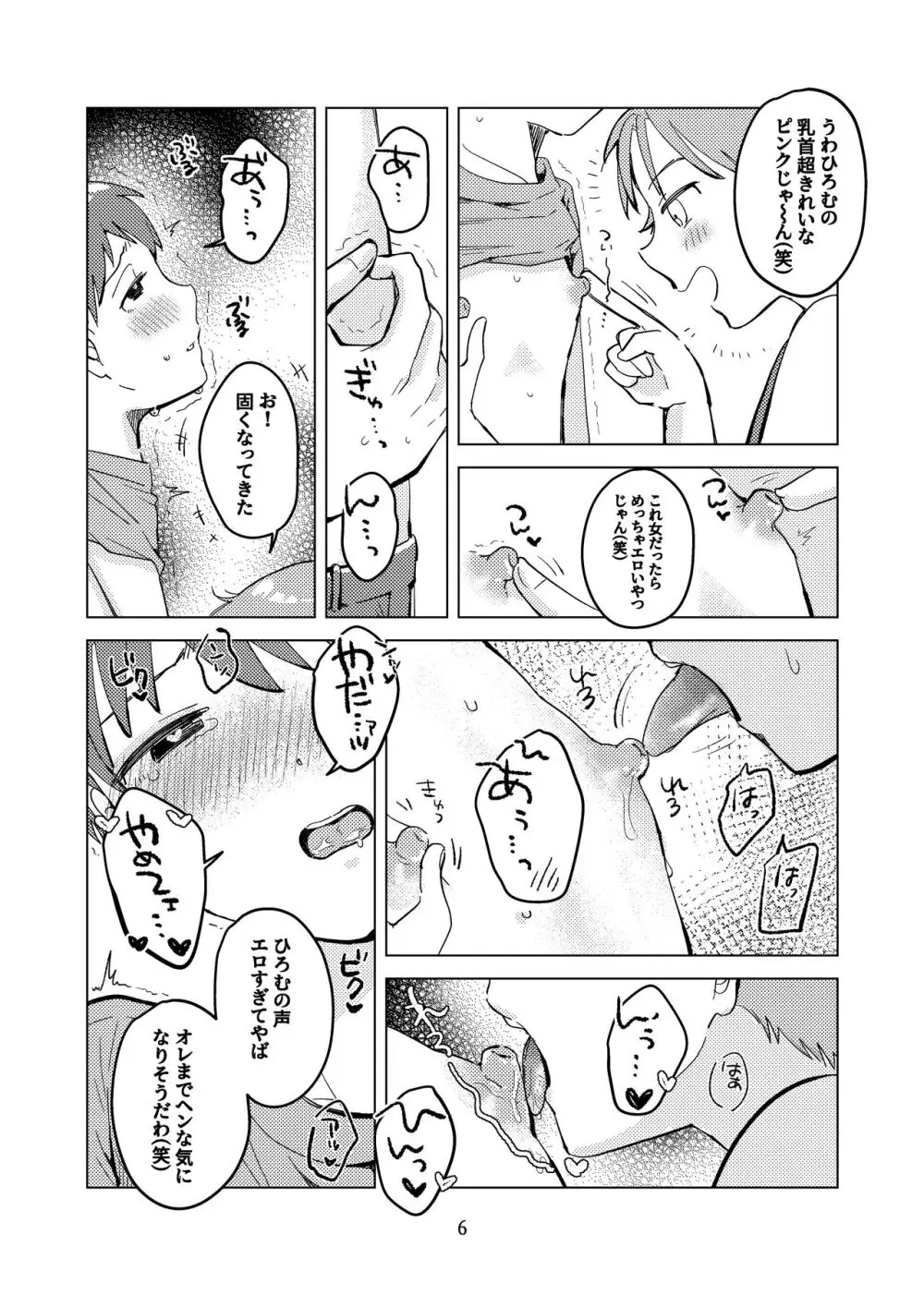 おしえあいっこしよ! Page.5