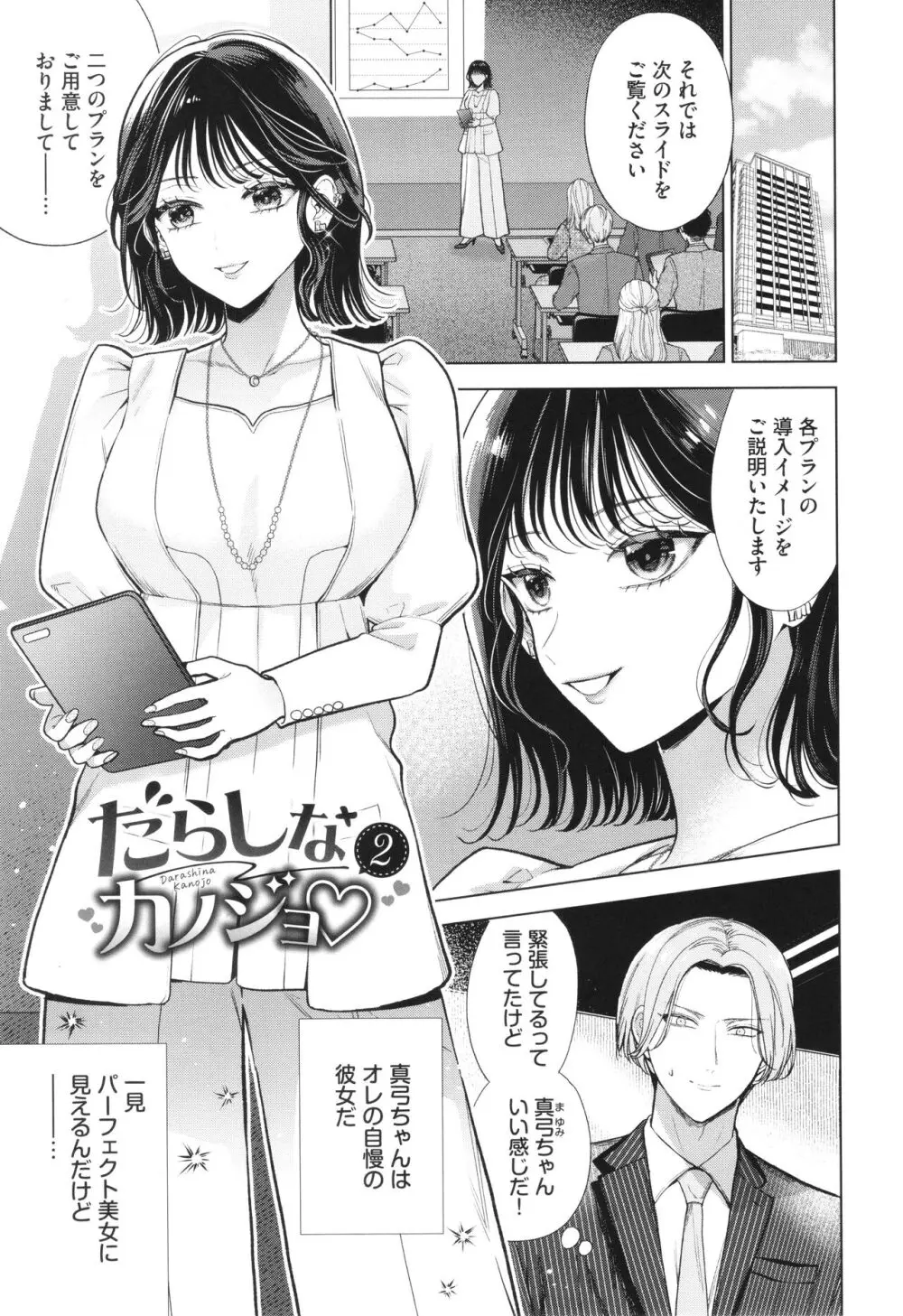 ボーイ・ミーツ・イノセント Page.120