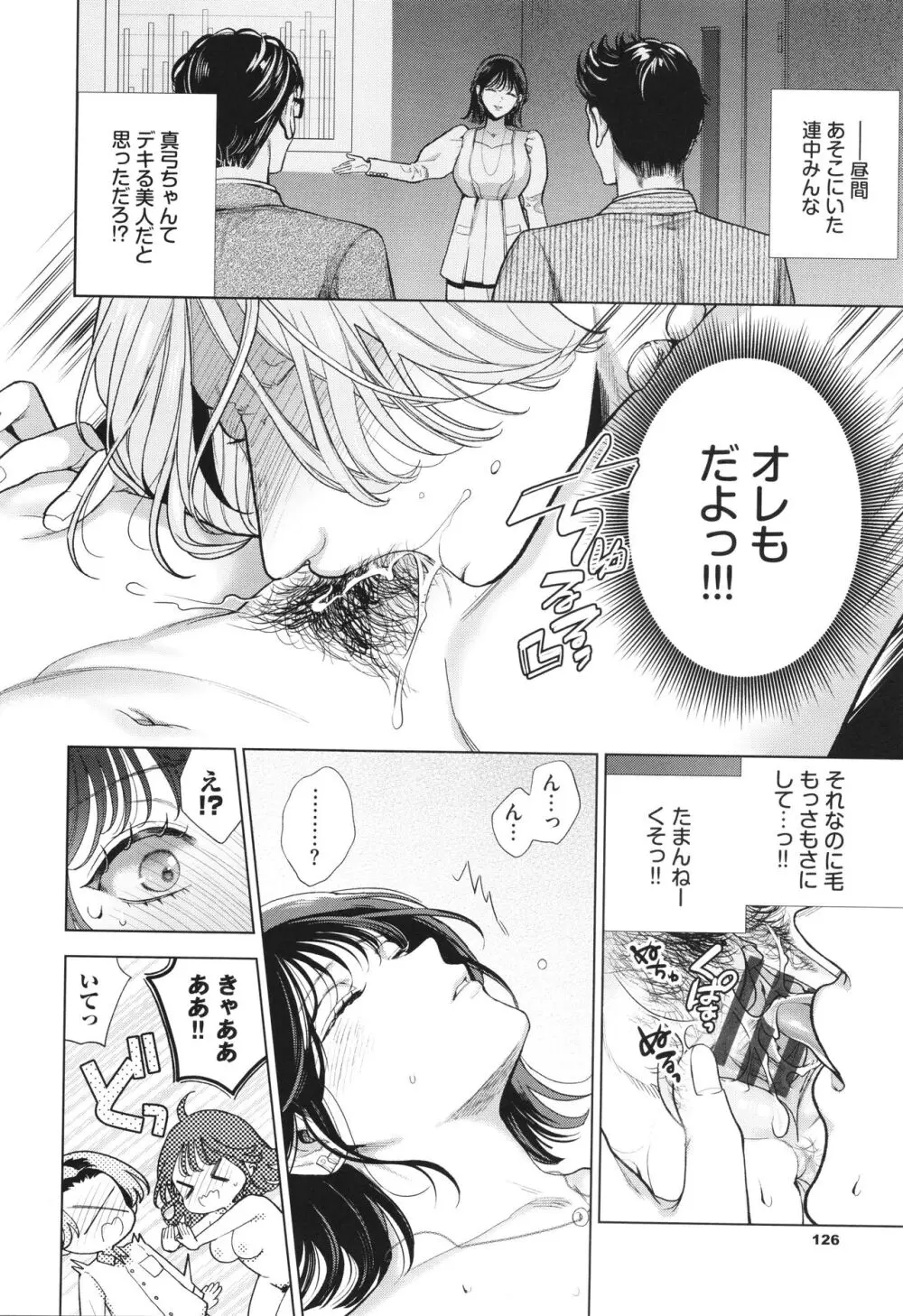 ボーイ・ミーツ・イノセント Page.127