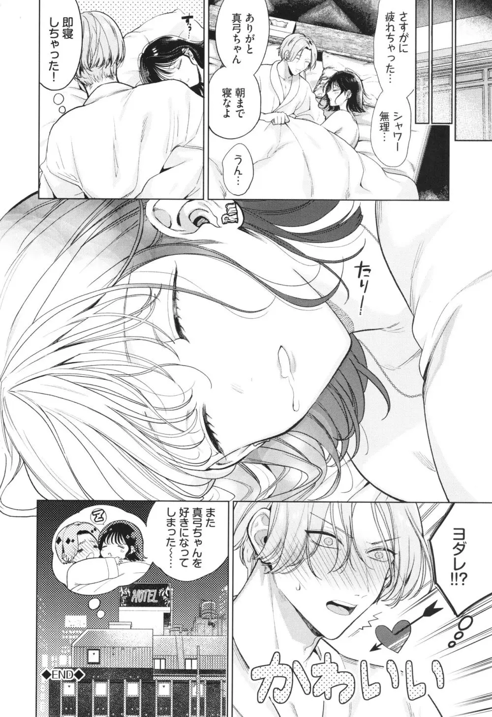 ボーイ・ミーツ・イノセント Page.137