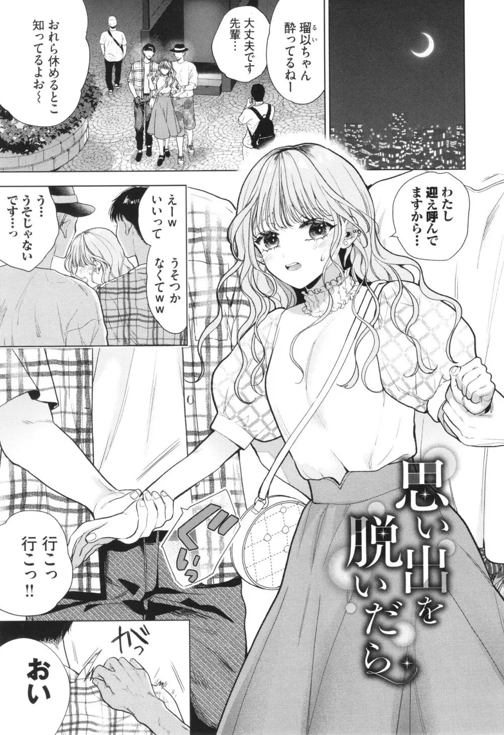 ボーイ・ミーツ・イノセント Page.138