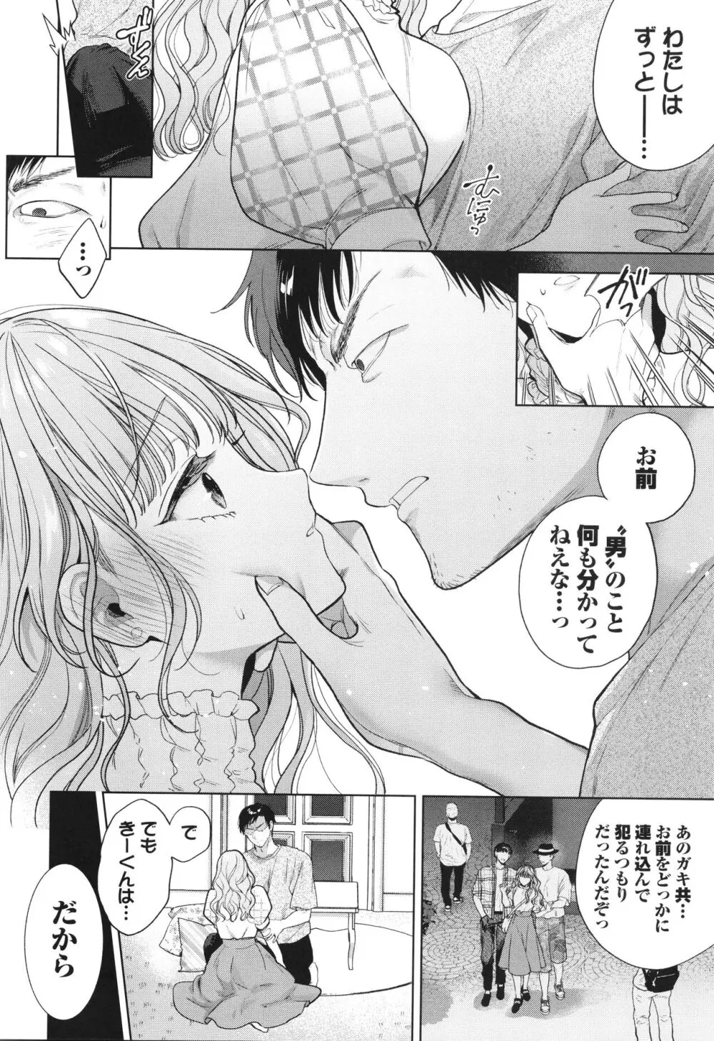 ボーイ・ミーツ・イノセント Page.143