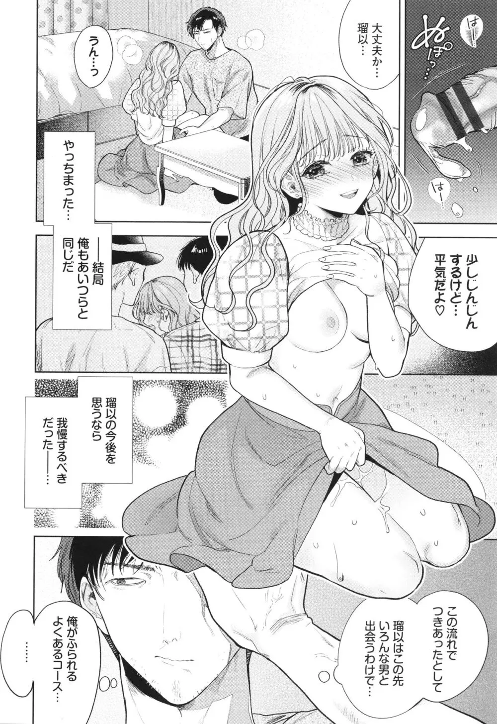 ボーイ・ミーツ・イノセント Page.149