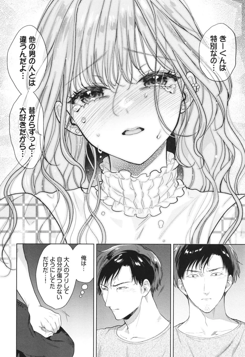 ボーイ・ミーツ・イノセント Page.151