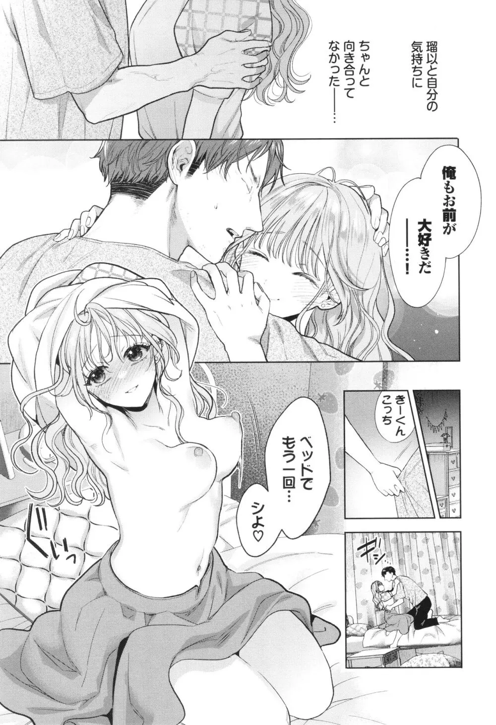 ボーイ・ミーツ・イノセント Page.152