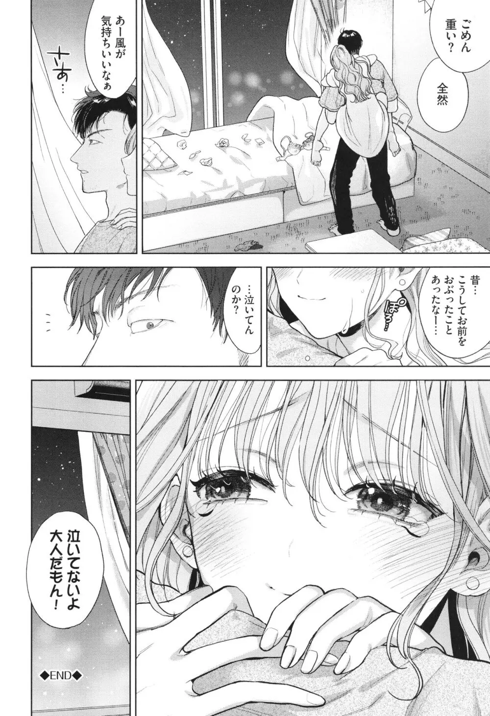 ボーイ・ミーツ・イノセント Page.163