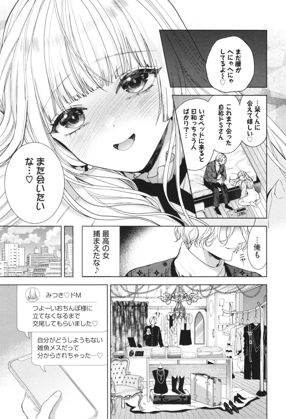 ボーイ・ミーツ・イノセント Page.22