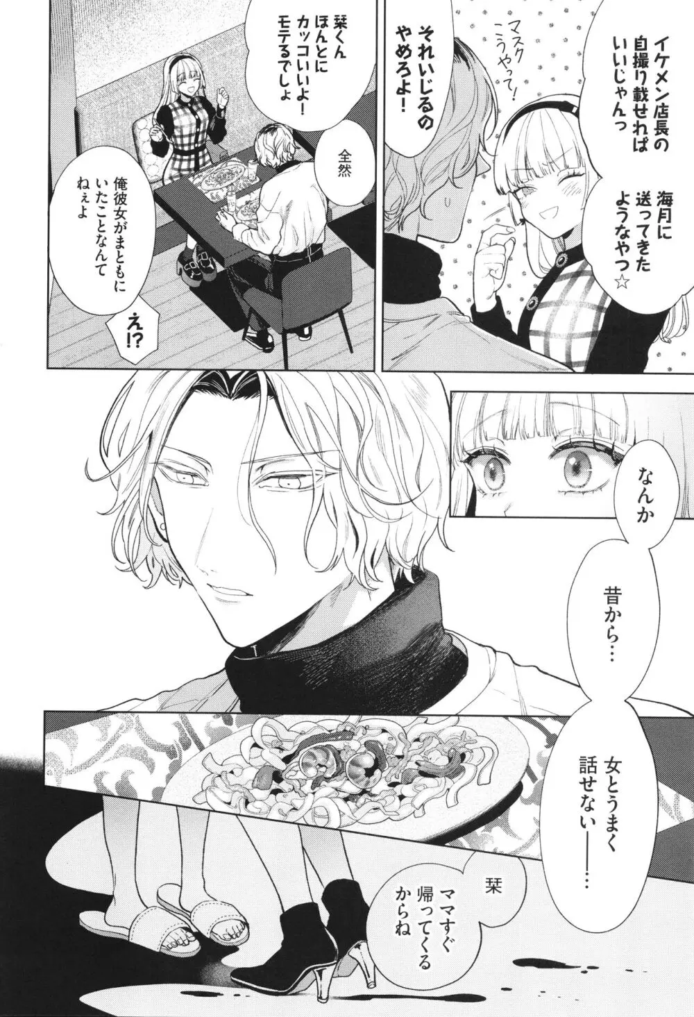 ボーイ・ミーツ・イノセント Page.31