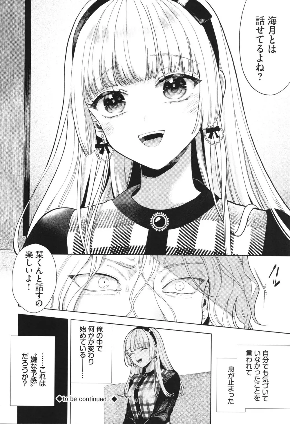 ボーイ・ミーツ・イノセント Page.33