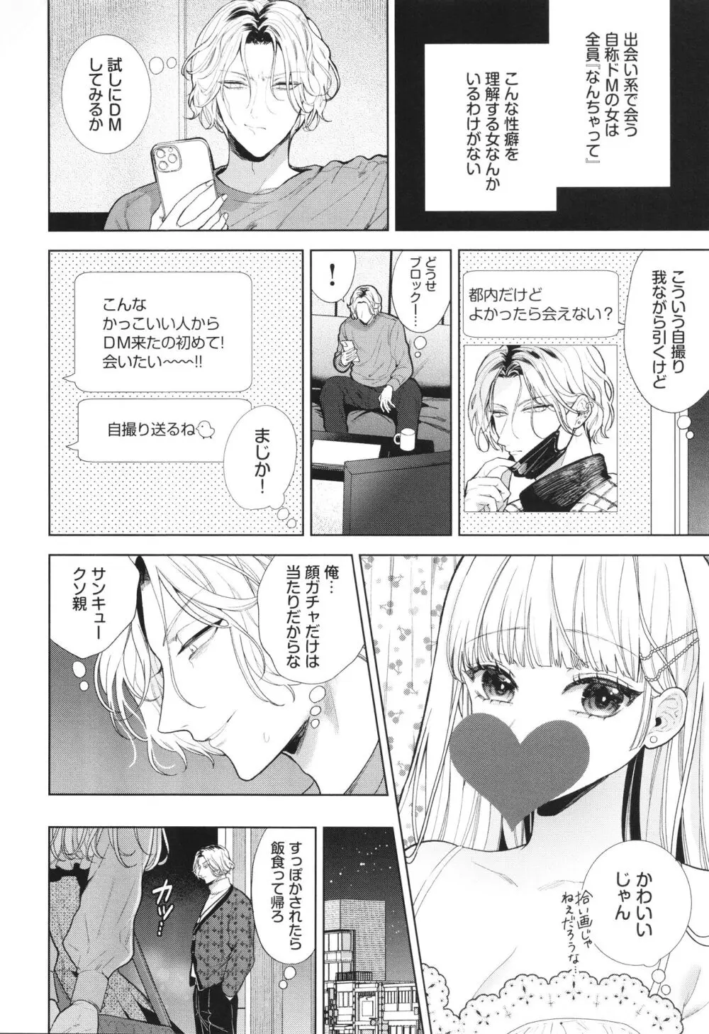 ボーイ・ミーツ・イノセント Page.5