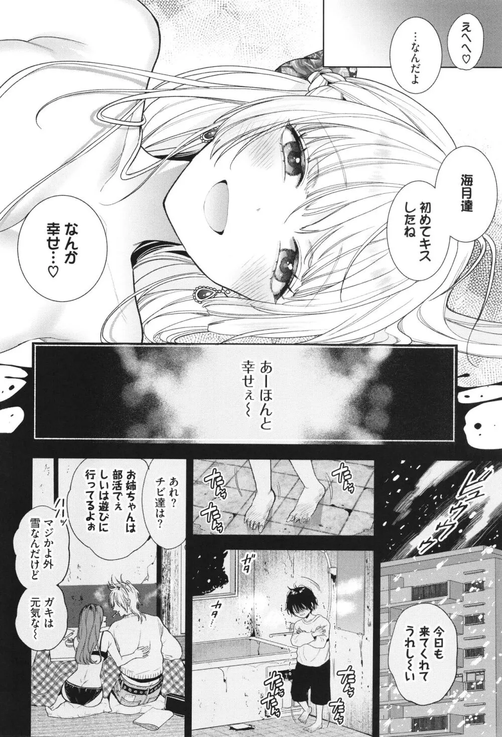 ボーイ・ミーツ・イノセント Page.51