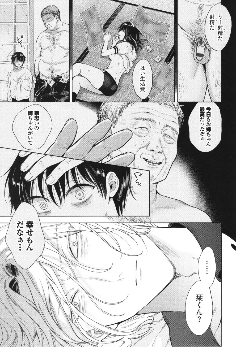 ボーイ・ミーツ・イノセント Page.52