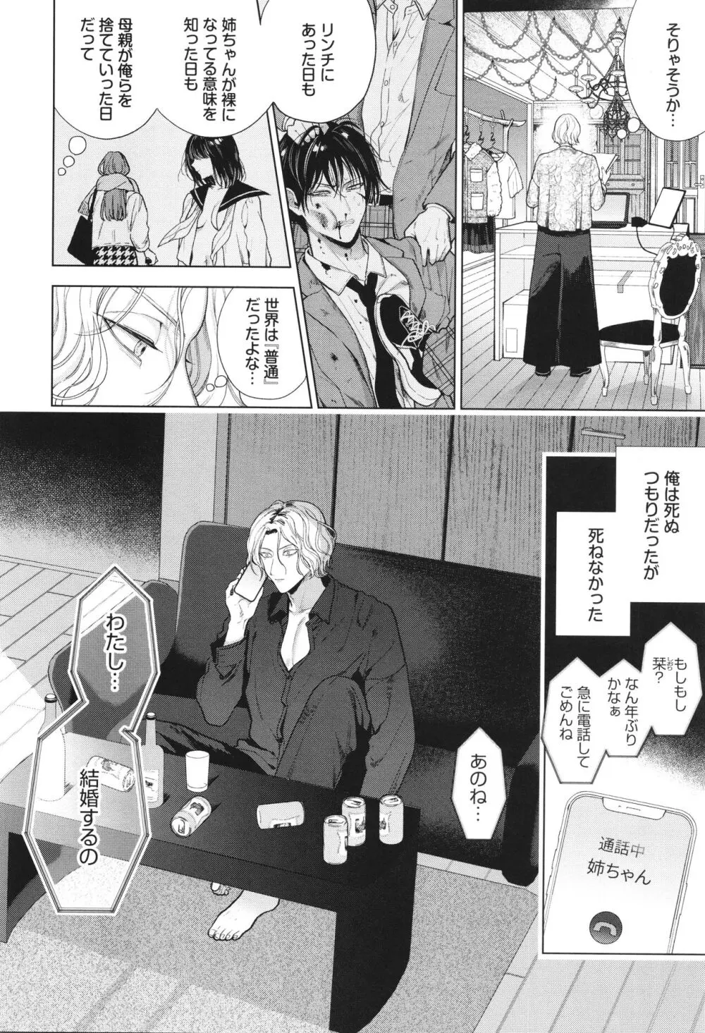 ボーイ・ミーツ・イノセント Page.65