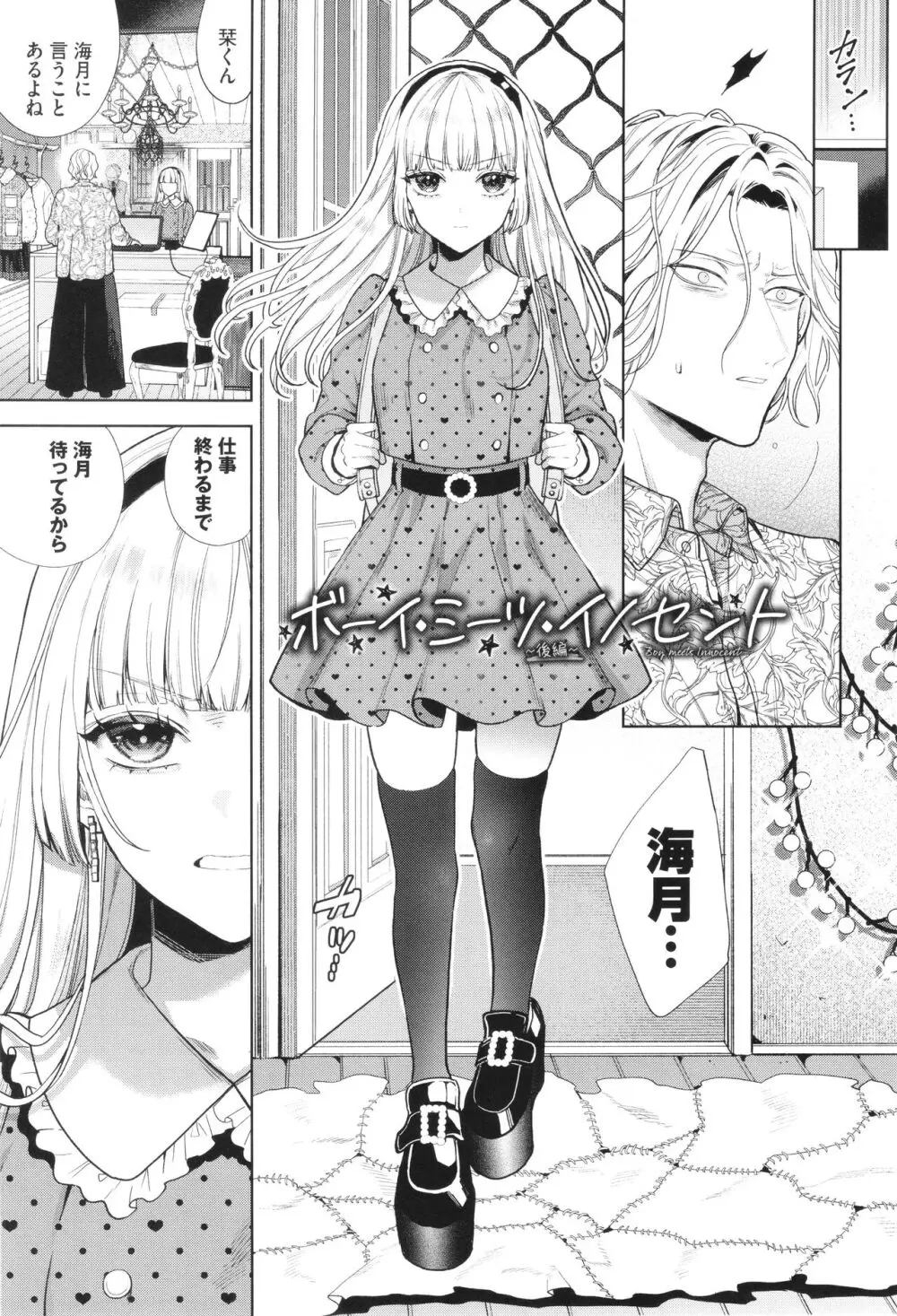 ボーイ・ミーツ・イノセント Page.68