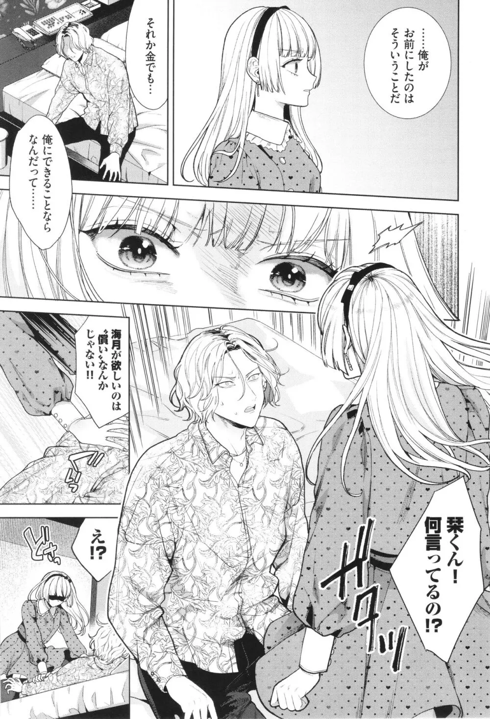 ボーイ・ミーツ・イノセント Page.70