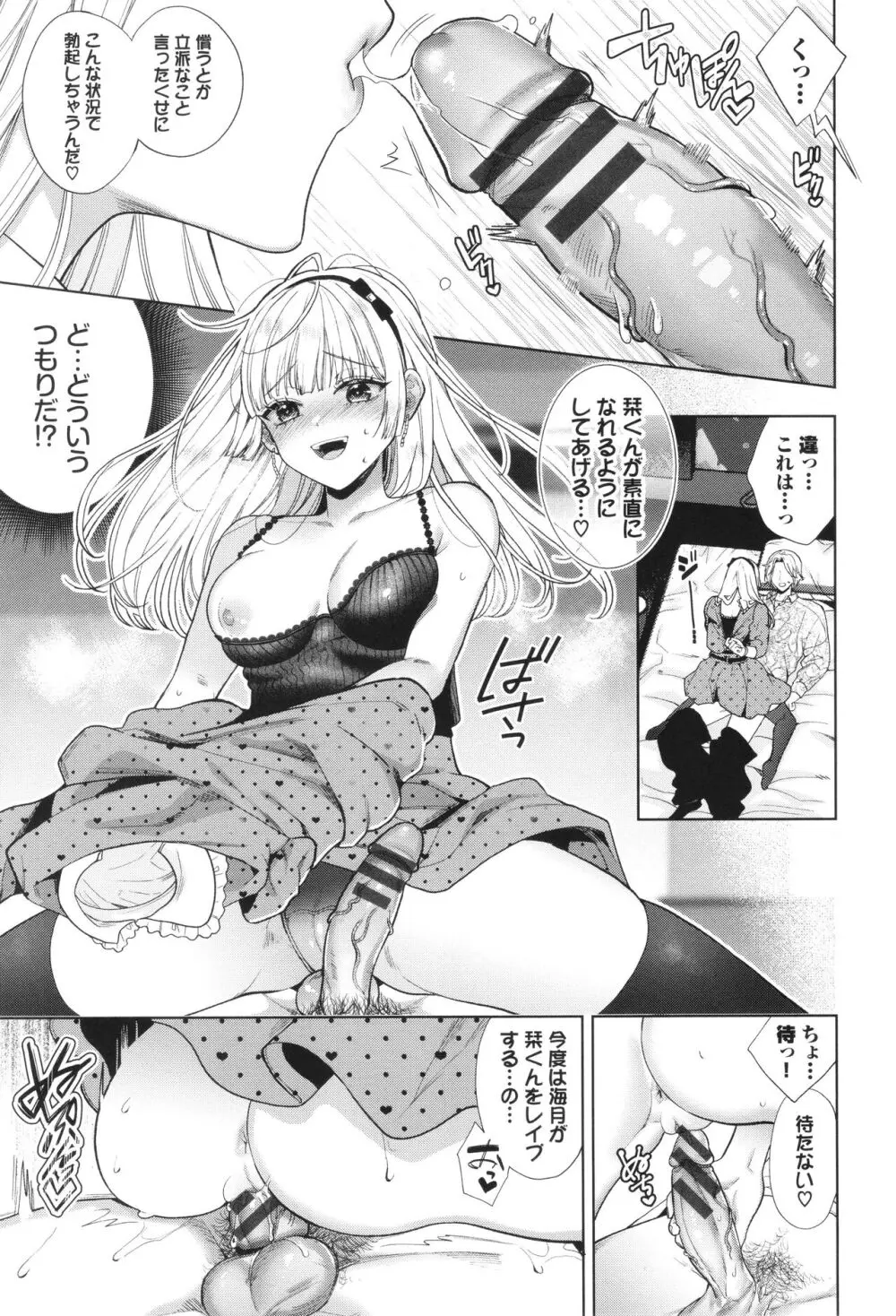 ボーイ・ミーツ・イノセント Page.72