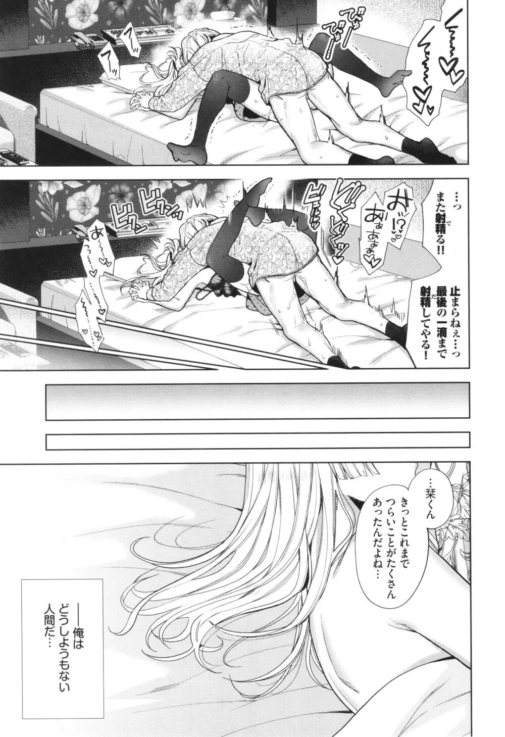 ボーイ・ミーツ・イノセント Page.90