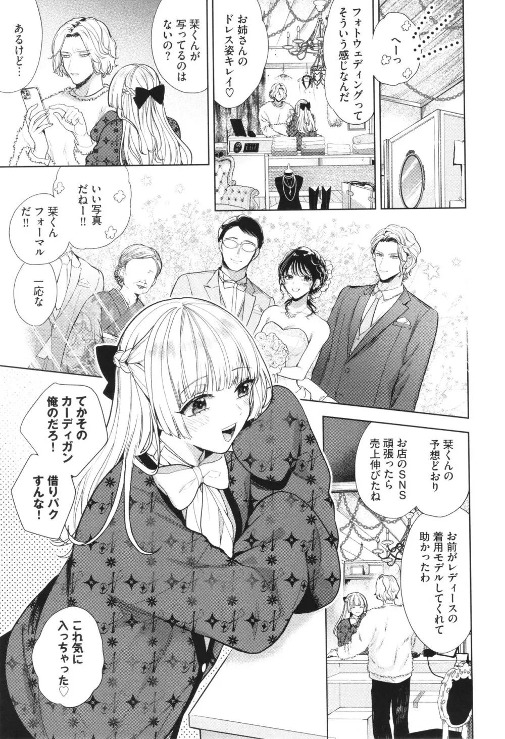 ボーイ・ミーツ・イノセント Page.92