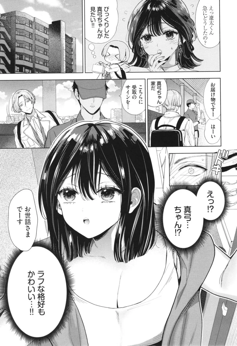 ボーイ・ミーツ・イノセント Page.96