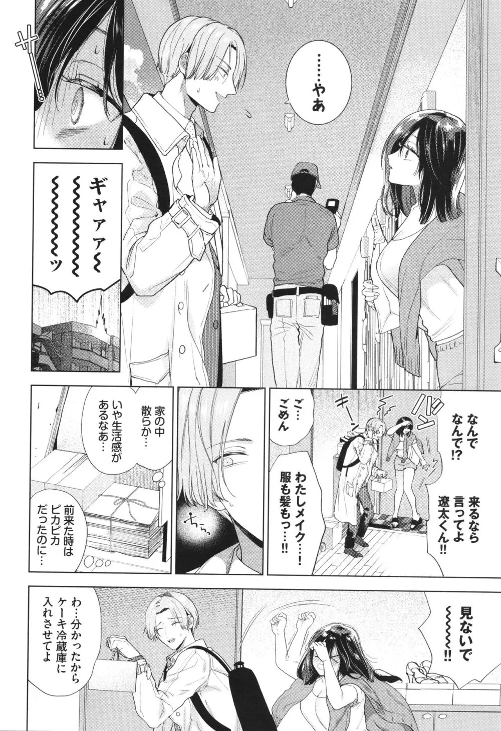 ボーイ・ミーツ・イノセント Page.97