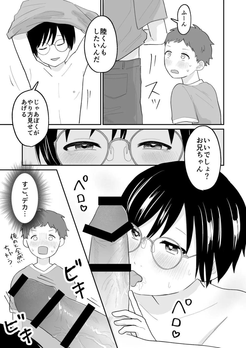 おとなり!キャットファイト Page.10