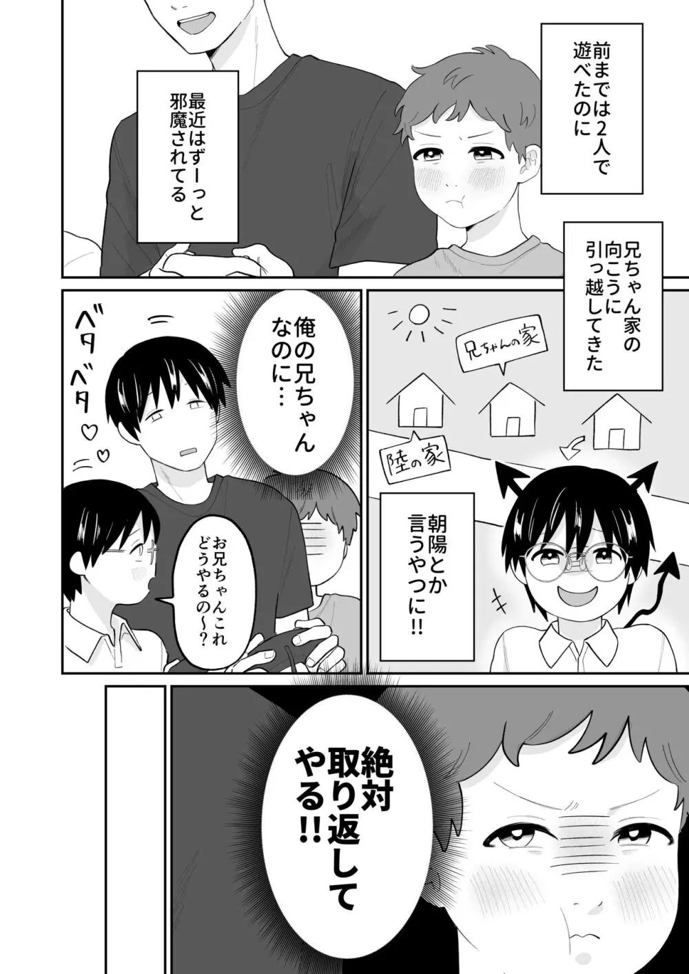 おとなり!キャットファイト Page.3