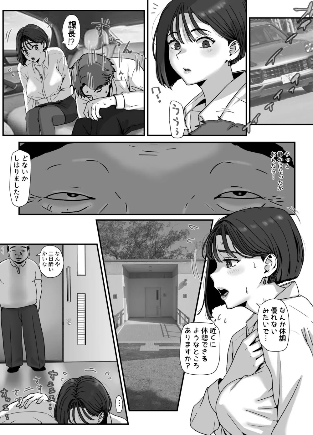 妻はNTRれたがっている。5 Page.11