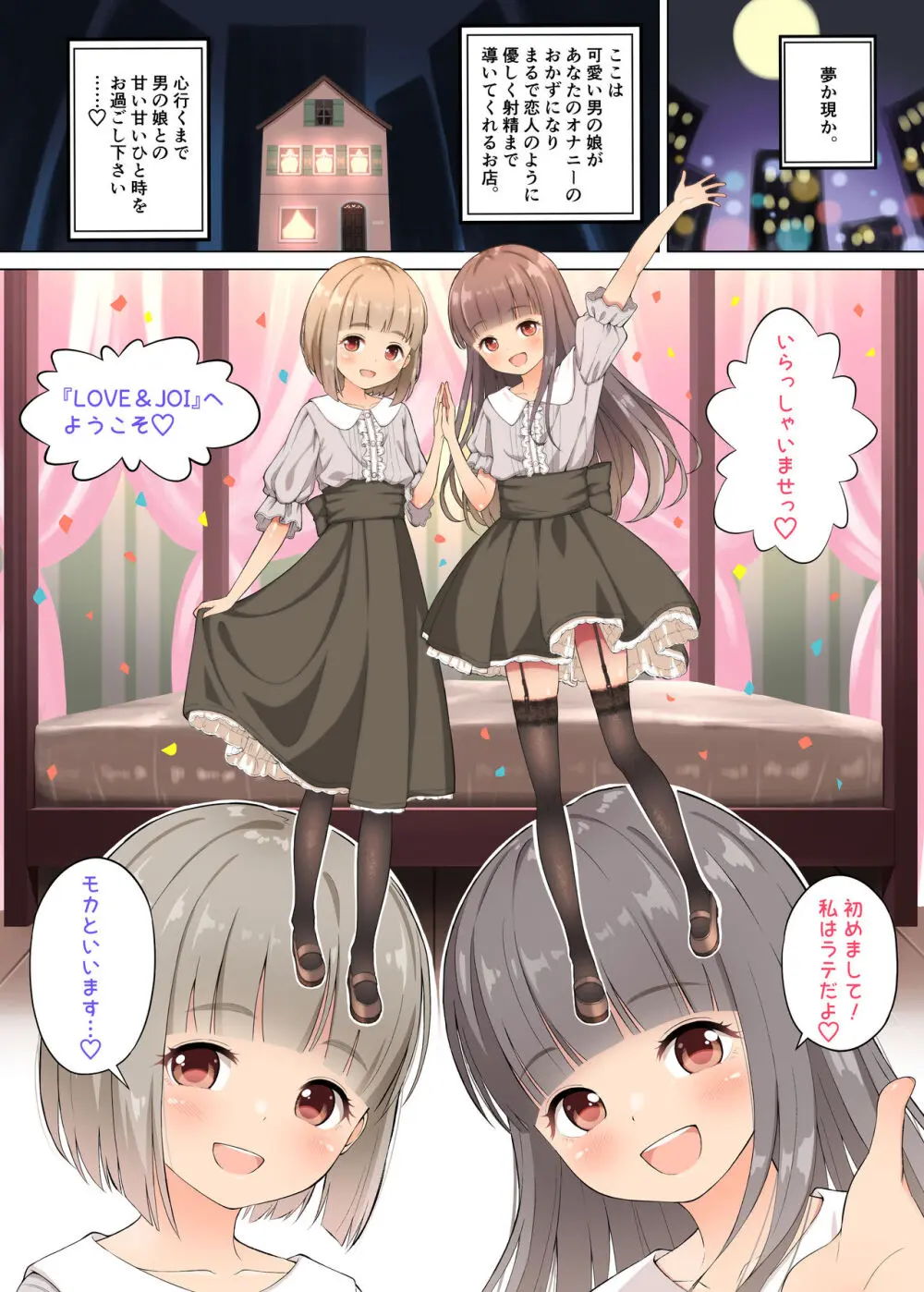 ラテとモカの見つめてオナニーサポート Page.2