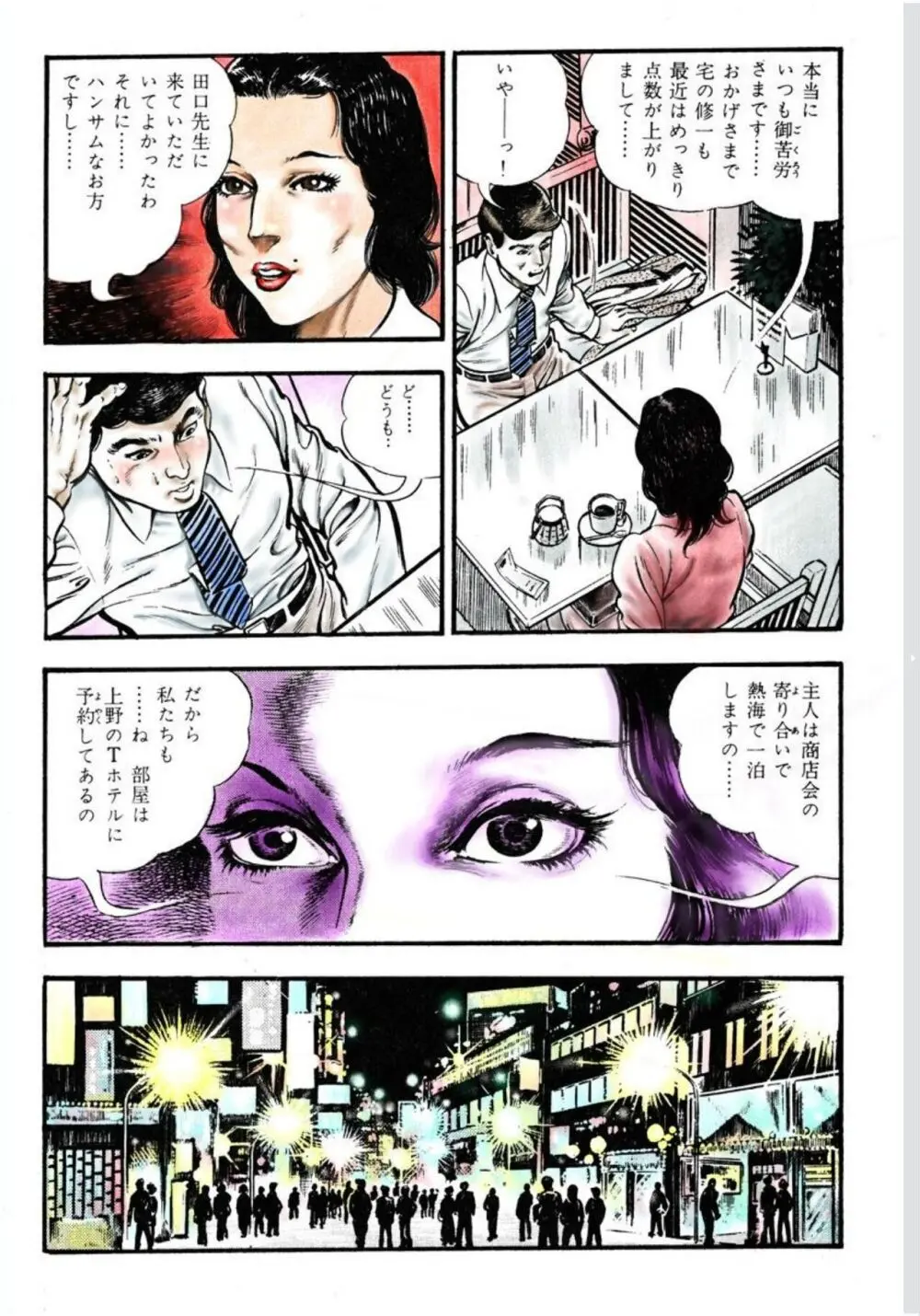 不倫性教師 Page.16